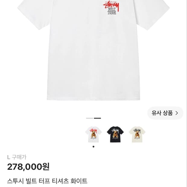 스투시 빌트 터프 티셔츠 화이트