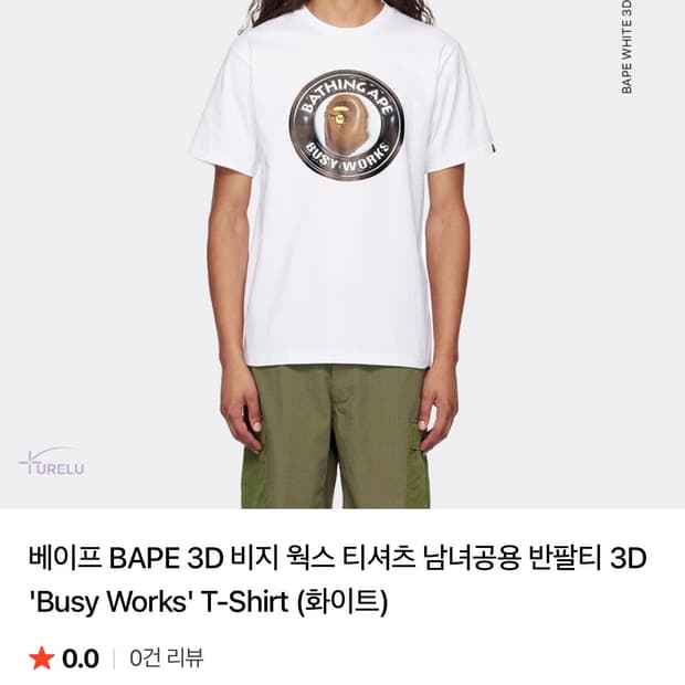 Bape 베이프 3D 비지웍스 반팔 티셔츠