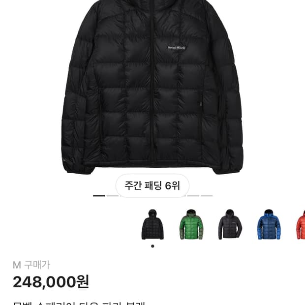 몽벨 슈페리어 다운 파카 블랙 교환