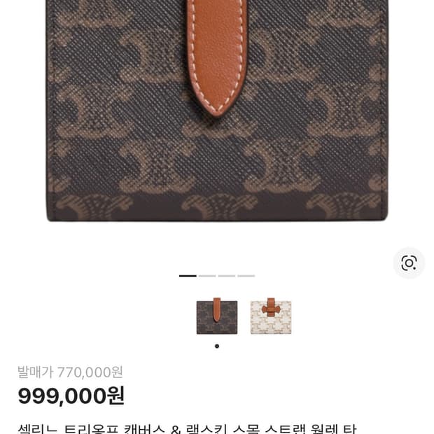 셀린느 트리오페 캔버스 스몰 스트랩 월렛 탄