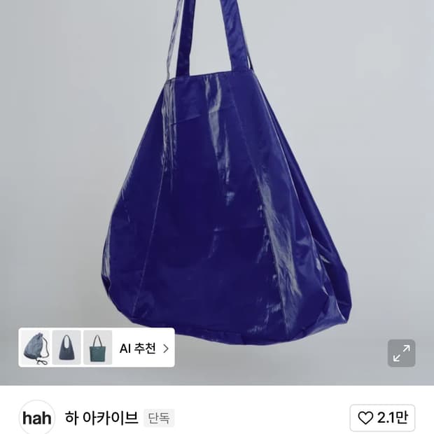 하아카이브 커버 숄더백 블루