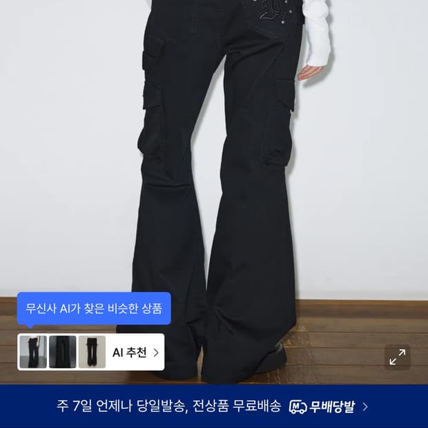 헬레네파리스 피그먼트 스터드 부츠컷 / 보헤미안서울 애즈온 마뗑킴