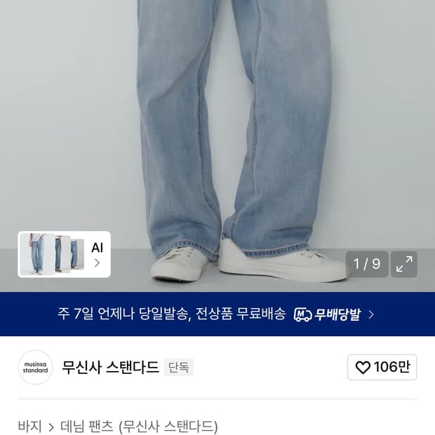무신사 스탠다드 와이드데님 스카이블루