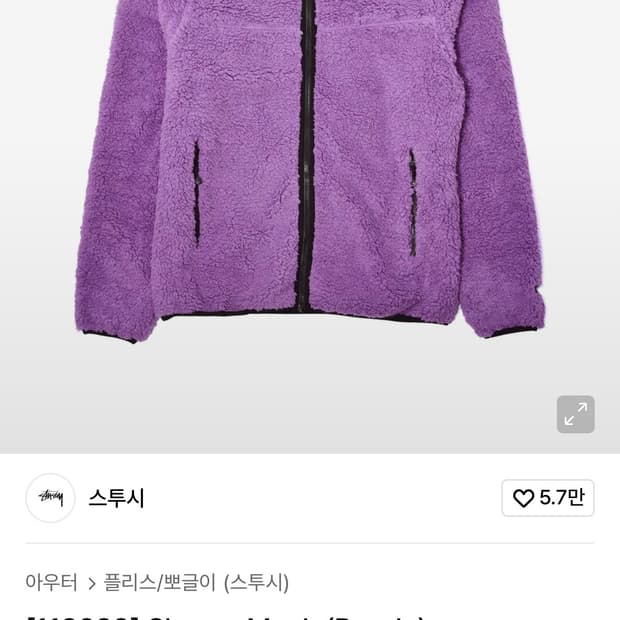 Stussy 스투시 쉐르파 모크 퍼플