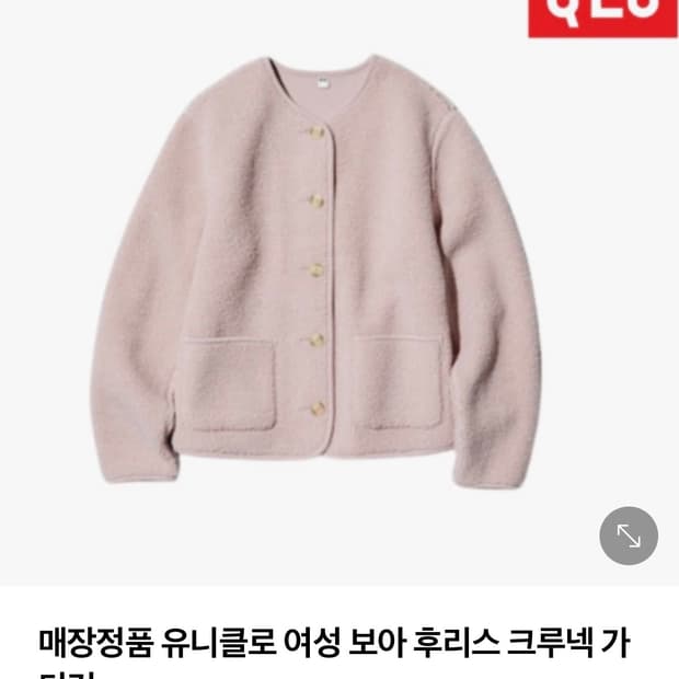 유니클로 보아 후리스 집업