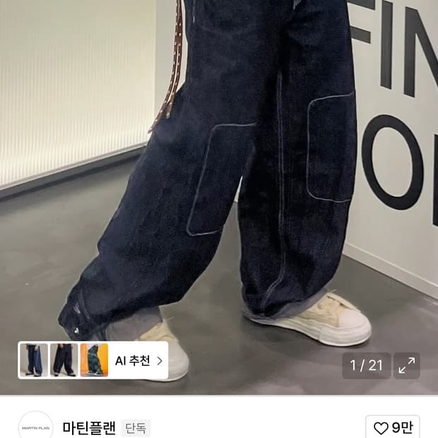 마틴플랜 Travail Box Denim Pants - INDIGO