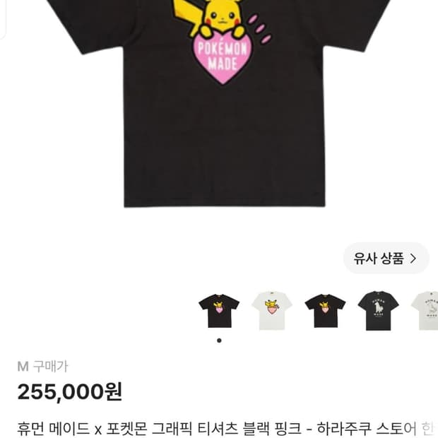 휴먼 메이드 x 포켓몬 그래픽 티셔츠 블랙 핑크