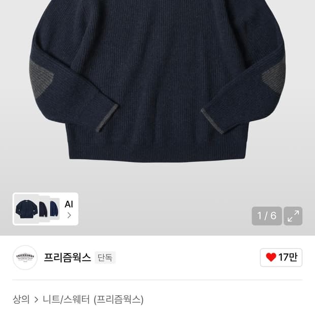 (105) 프리즘웍스 패치라운드 니트 네이비