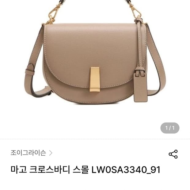 조이그라이슨 마고 크로스백 소가죽 가방