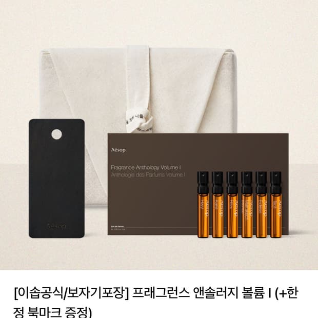 이솝 프래그런스 앤솔러지 볼륨 I 디스커버리