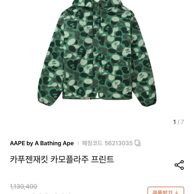 에이프 카모 자켓 그린 xs