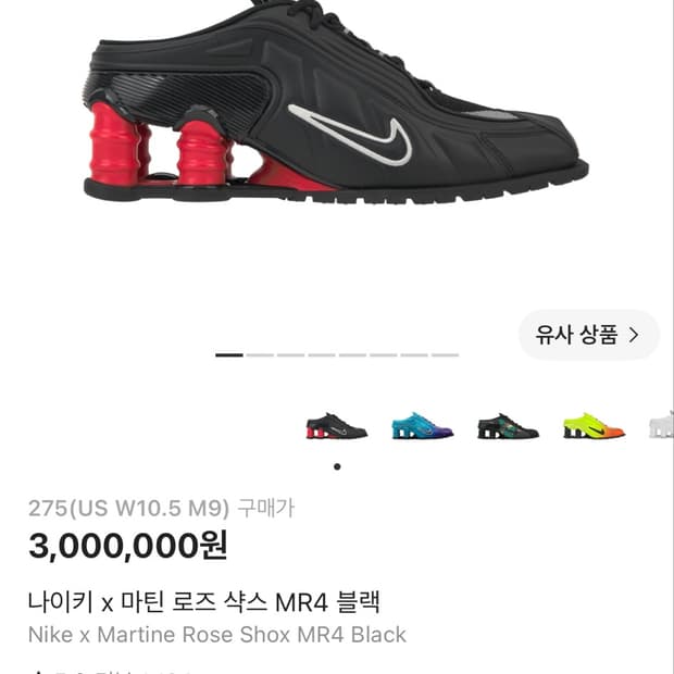 나이키 마틴로즈 270-275