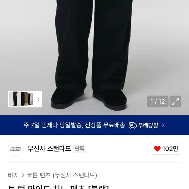 30) 무탠다드 투턱 와이드 치노팬츠