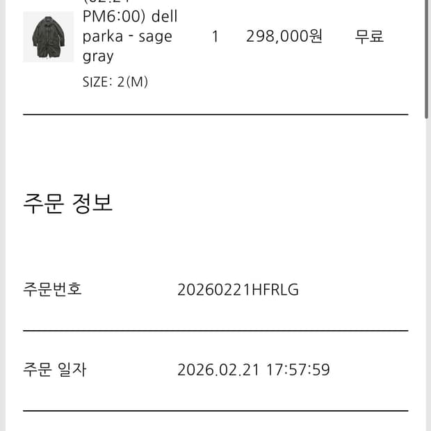 [2] 폴리테루 델파카 세이지그레이 26ss