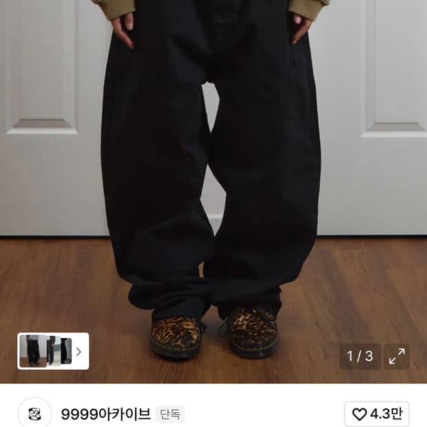 9999아카이브 커브드 팬츠 2