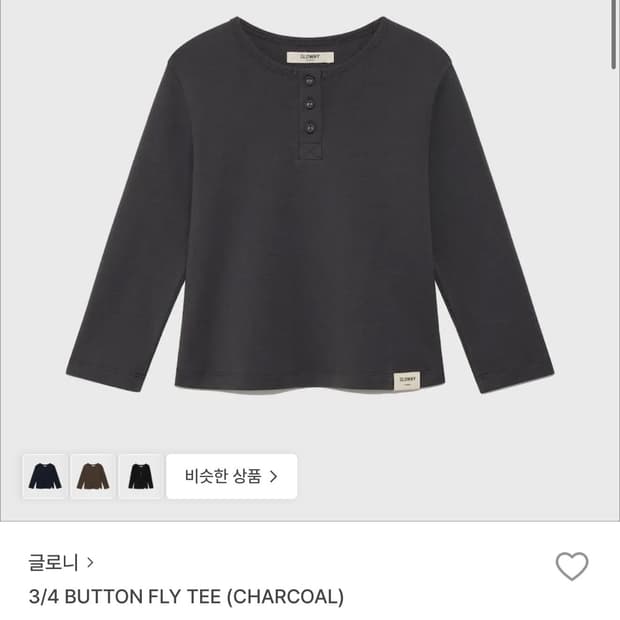 글로니 3/4 button fly tee 차콜 s