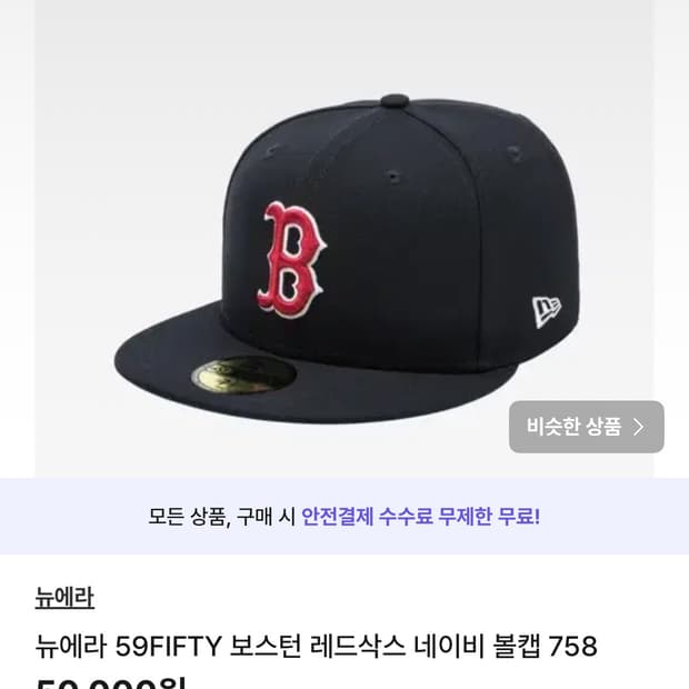 뉴에라 모자 59FIFTY 보스턴 레드삭스 네이비 볼캡 758