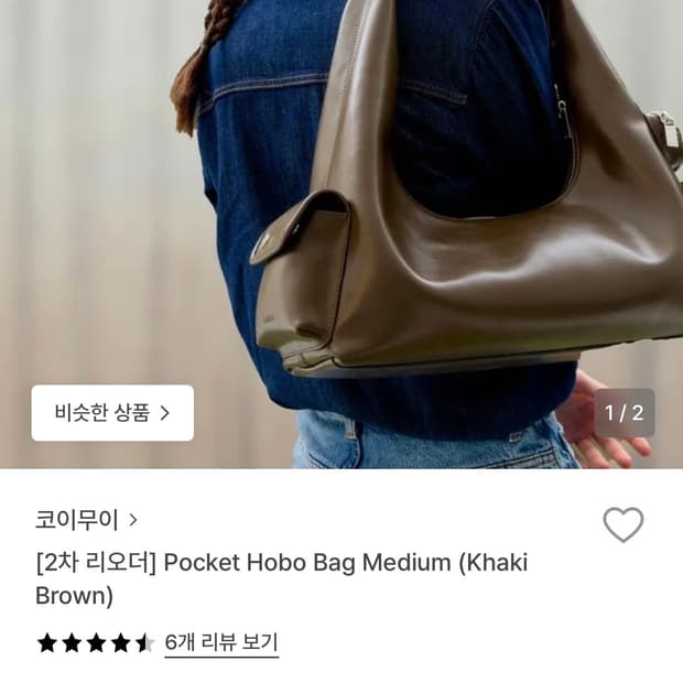 코이무이 카키브라운 호보백