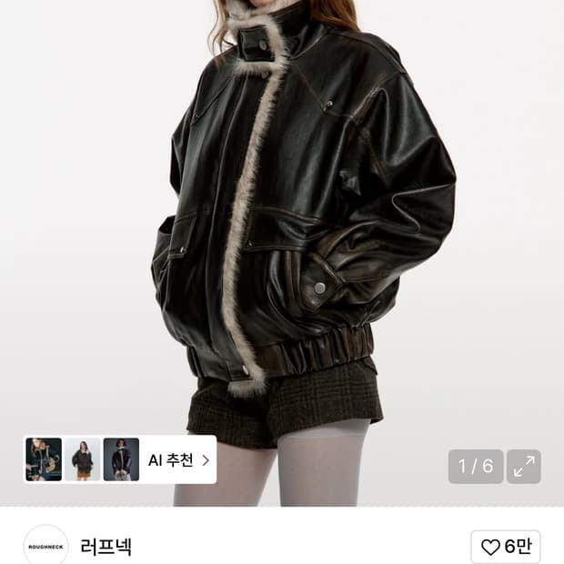 러프넥 레더 무스탕