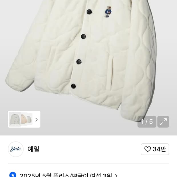 Yale 예일 엠브로이더리 댄 카라리스 퀼팅 플리스 자켓