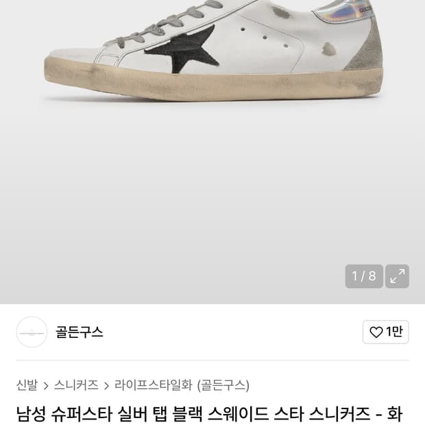 45) 골든구스 슈퍼스타 실버 탭 블랙 스웨이드