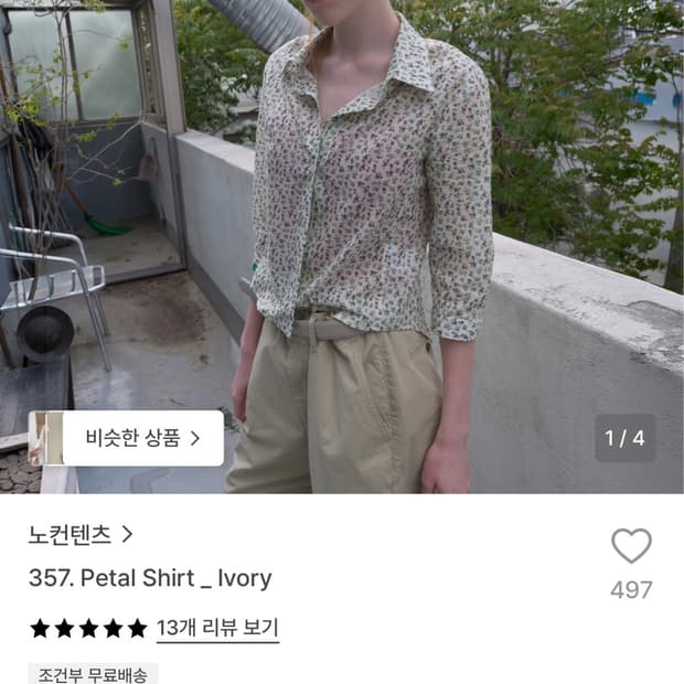노컨텐츠 셔츠 Petal Shirt Ivory