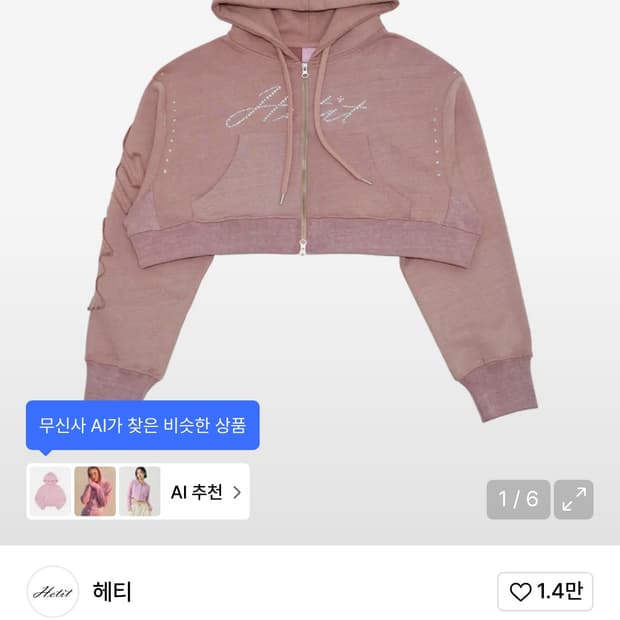 Hetit 헤티 샤인 크롭 후디 핑크 블러썸 후드집업