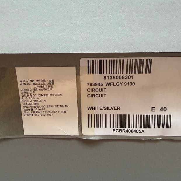 발렌시아가 서킷 화이트 실버 40사이즈