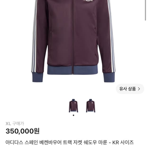 아디다스 스페인 베켄바우어 트랙 자켓 져지