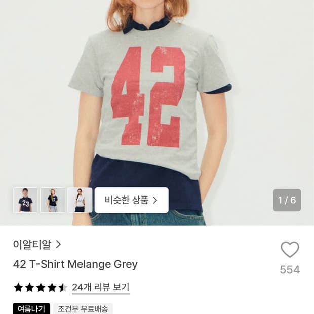ertr이알티알 42 티셔츠 - L