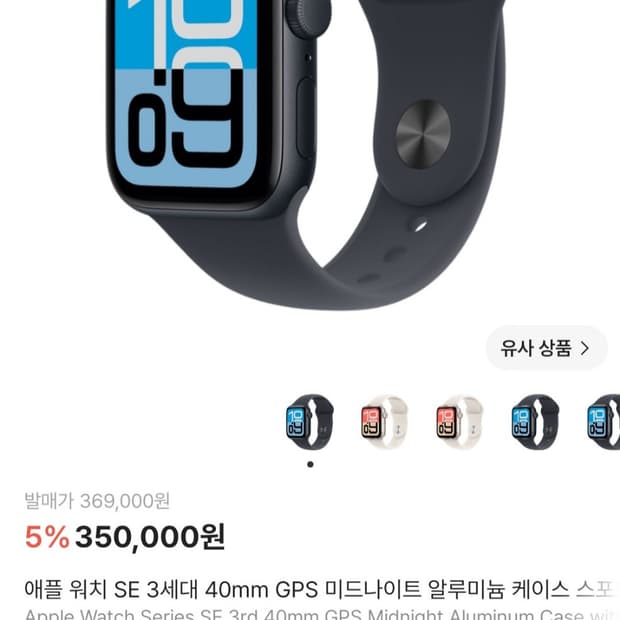 애플워치 SE3 40mm GPS 미드나이트 M/L [미개봉 새상품] 