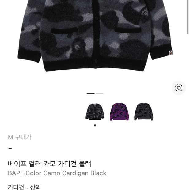 베이프 카모 가디건