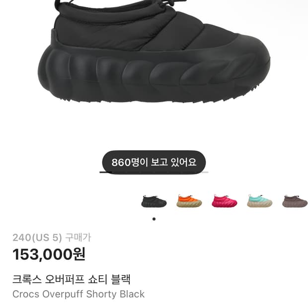 (구매) 크록스 오버퍼프 쇼티 240