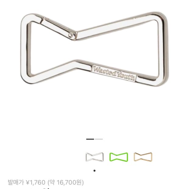 베르디 웨이스티드 유스 리본 카라비너 실버