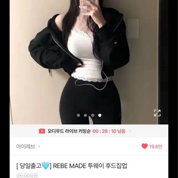 아이레브 REBE MADE 투웨이 후드집업