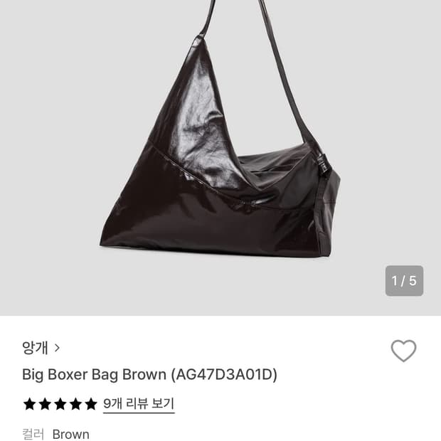 앙개 big boxer bag brown