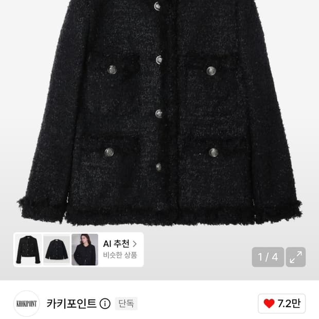 카키포인트 트위드 Antique Tweed Jacket (black)