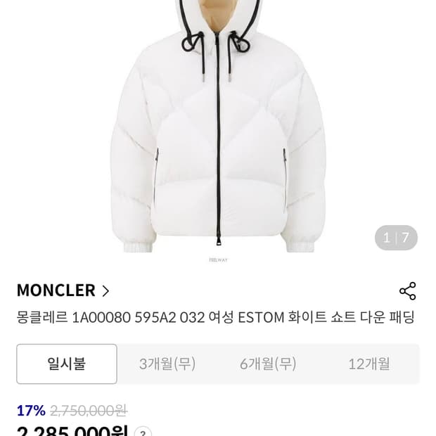 몽클레르 여성 ESTOM 화이트 다운 패딩