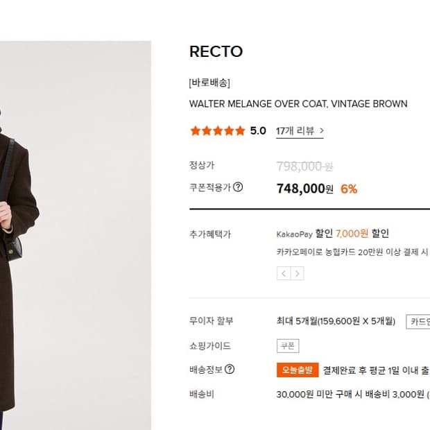 렉토 브라운 월터 오버코트