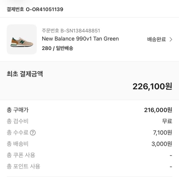 뉴발란스 990v1 탄 그린 280
