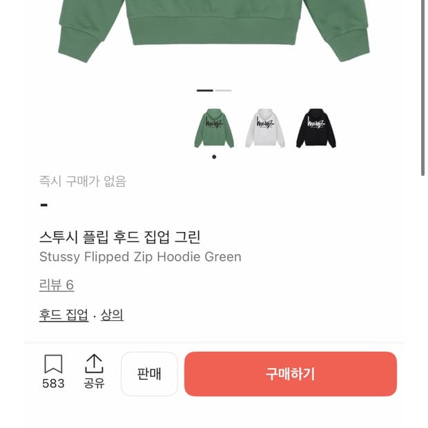 스투시 플립 그린 후드 m