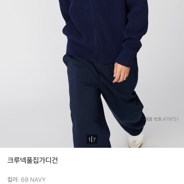 유니클로 크루넥풀집가디건