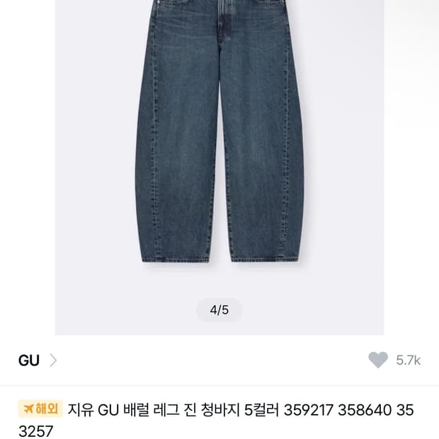 GU 베럴 레그진