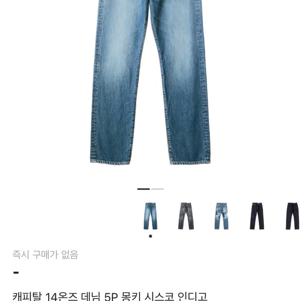 캐피탈 몽키시스코 14온즈 5p 인디고