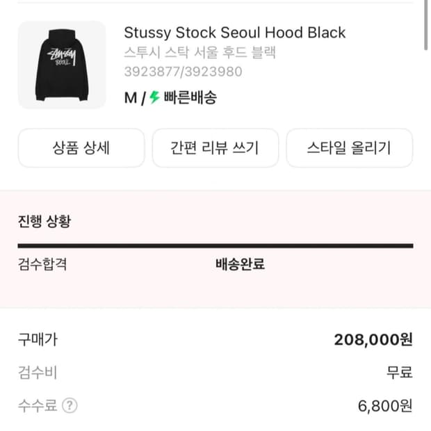 스투시 서울 후드티