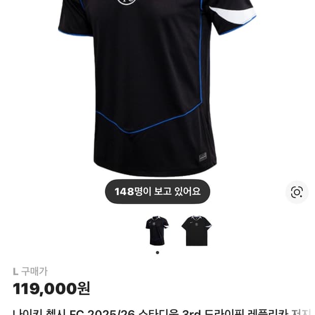 첼시 써드 유니폼 25/26 L 새상품