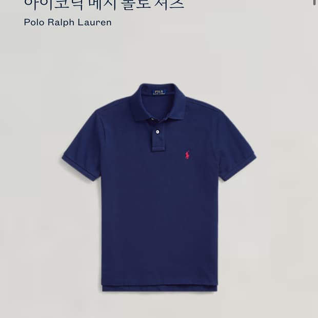 폴로 랄프로렌 아이코닉 메시 카라티(pk)
