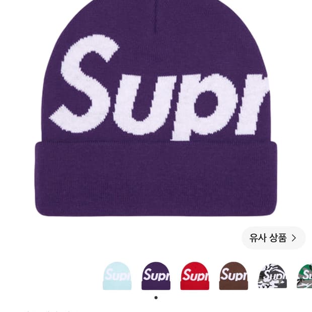 슈프림 빅 로고 비니 퍼플 판매