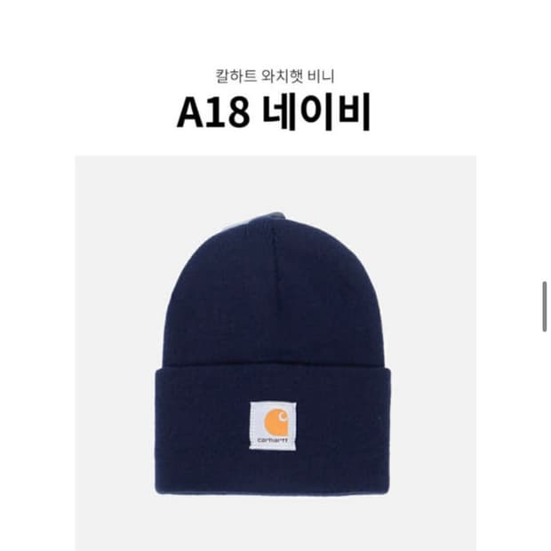 칼하트 A18 롱비니 남색