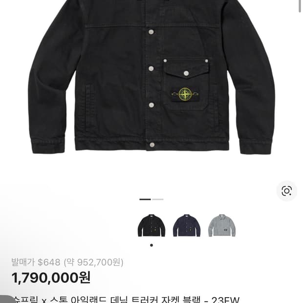 슈프림 x 스톤 아일랜드 데님 트러커 자켓 블랙 - 23FW